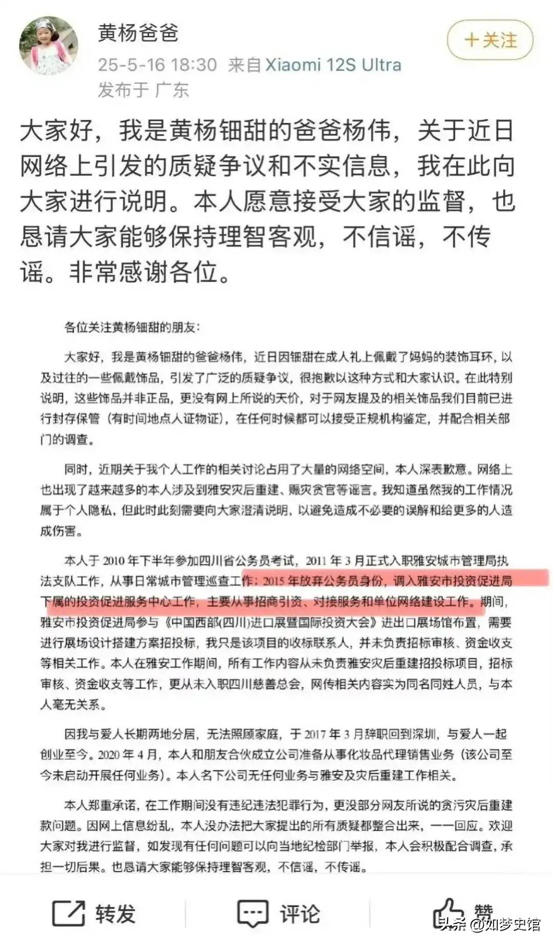 黄杨钿甜黄爸被立案调查危机出现了AG真人网页人民日报点名官媒3问