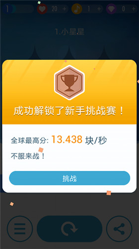 别踩白块儿2内购AG真人游戏地址(图1)