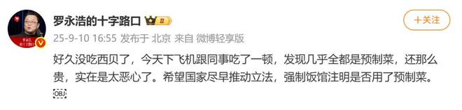 走后一小时却说“恶心”明天起全国所有门店上线“罗永浩菜单”AG真人旗舰厅登录西贝创始人：罗永浩方结账时攒了会员积分(图2)