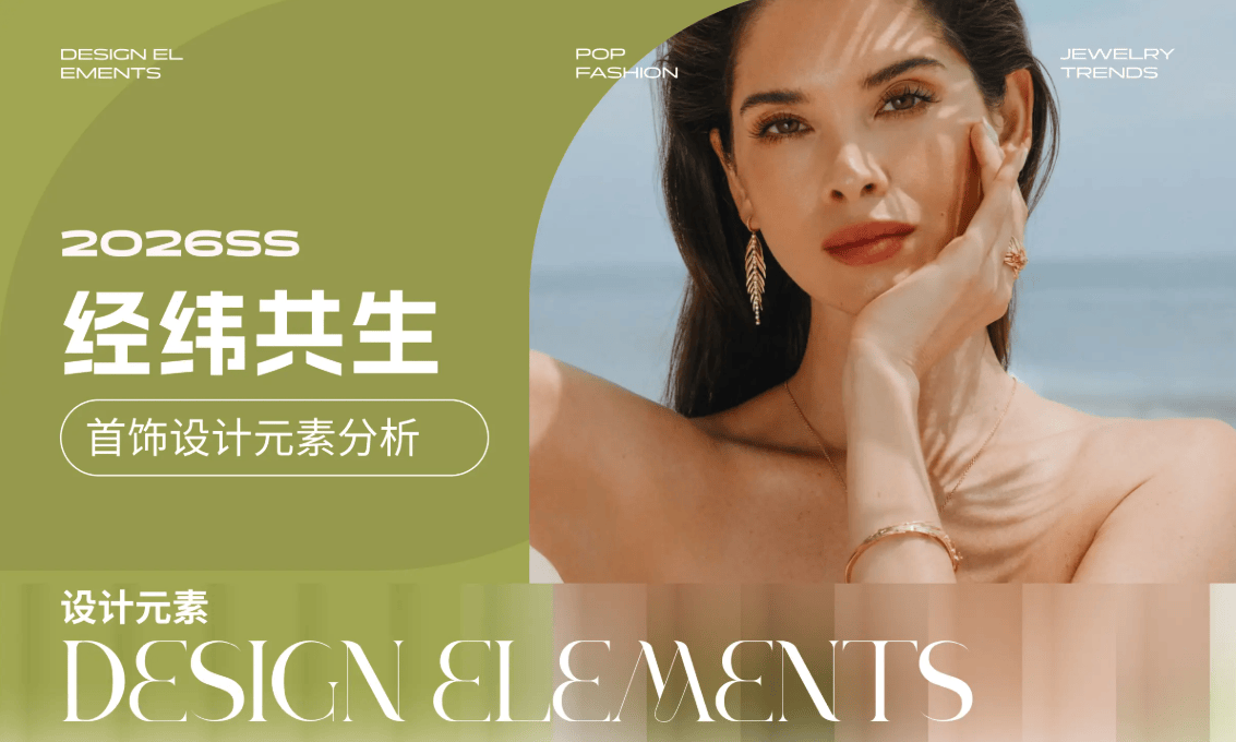 偏爱小众设计这些元素转化率最高AG真人首